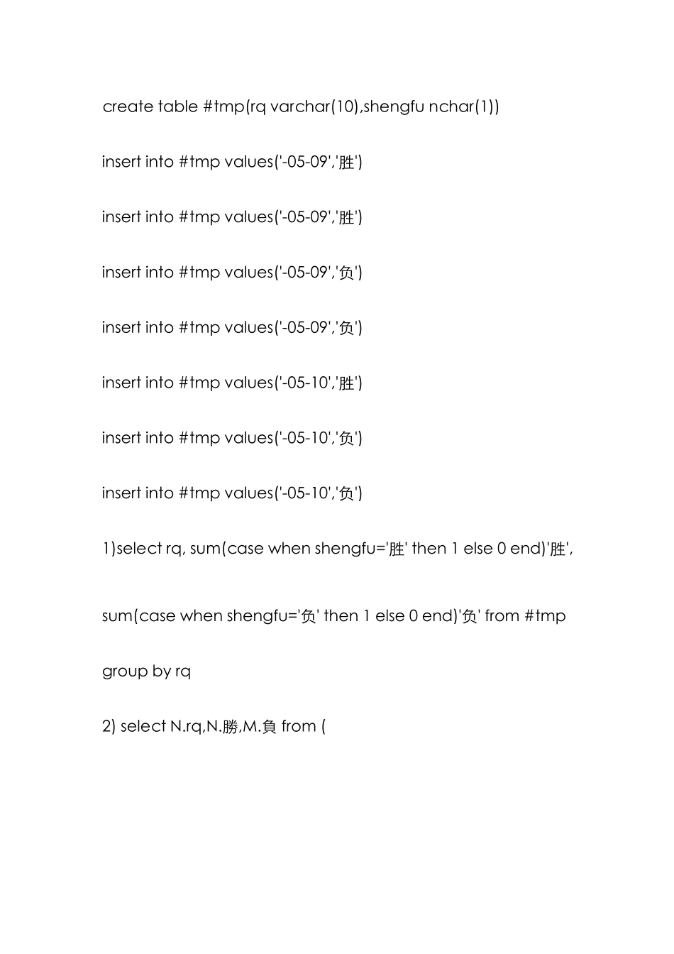 2025年SQL语句面试题范文_第2页