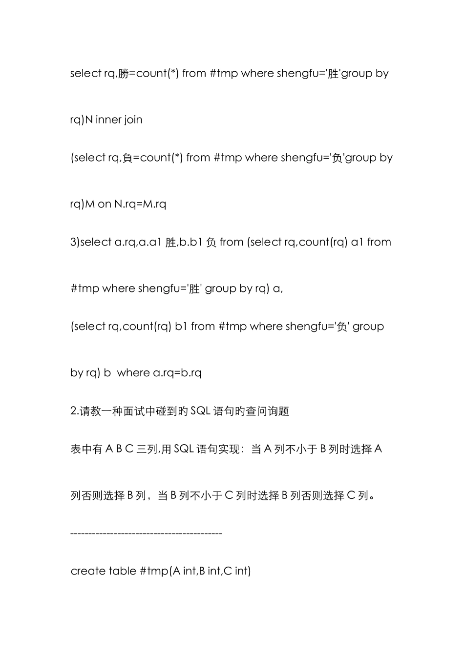 2025年SQL语句面试题范文_第3页