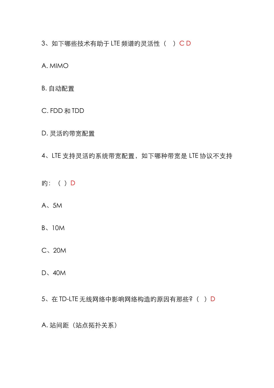2025年TDLTE网络规划笔试试题含答案昭通_第2页