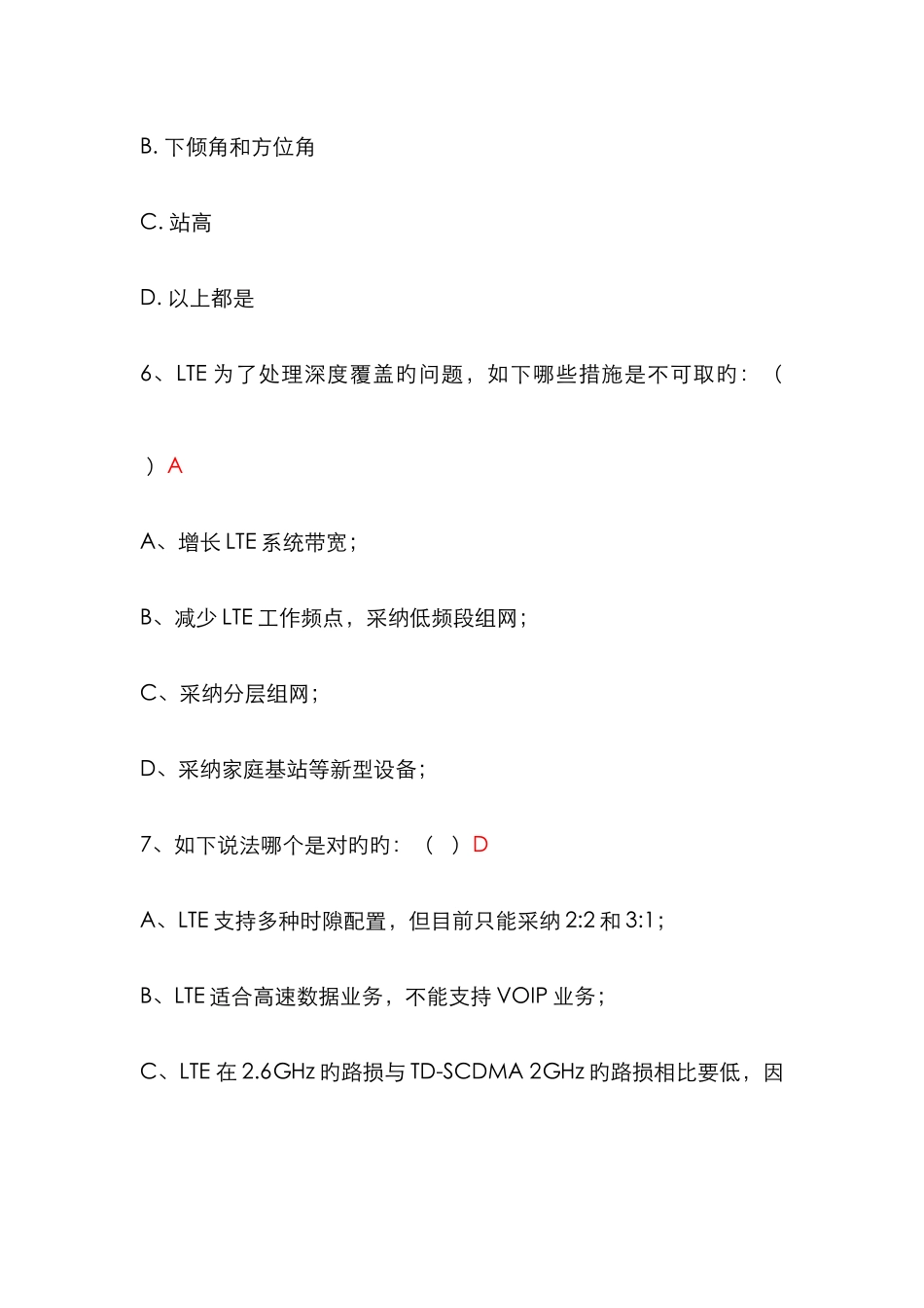2025年TDLTE网络规划笔试试题含答案昭通_第3页