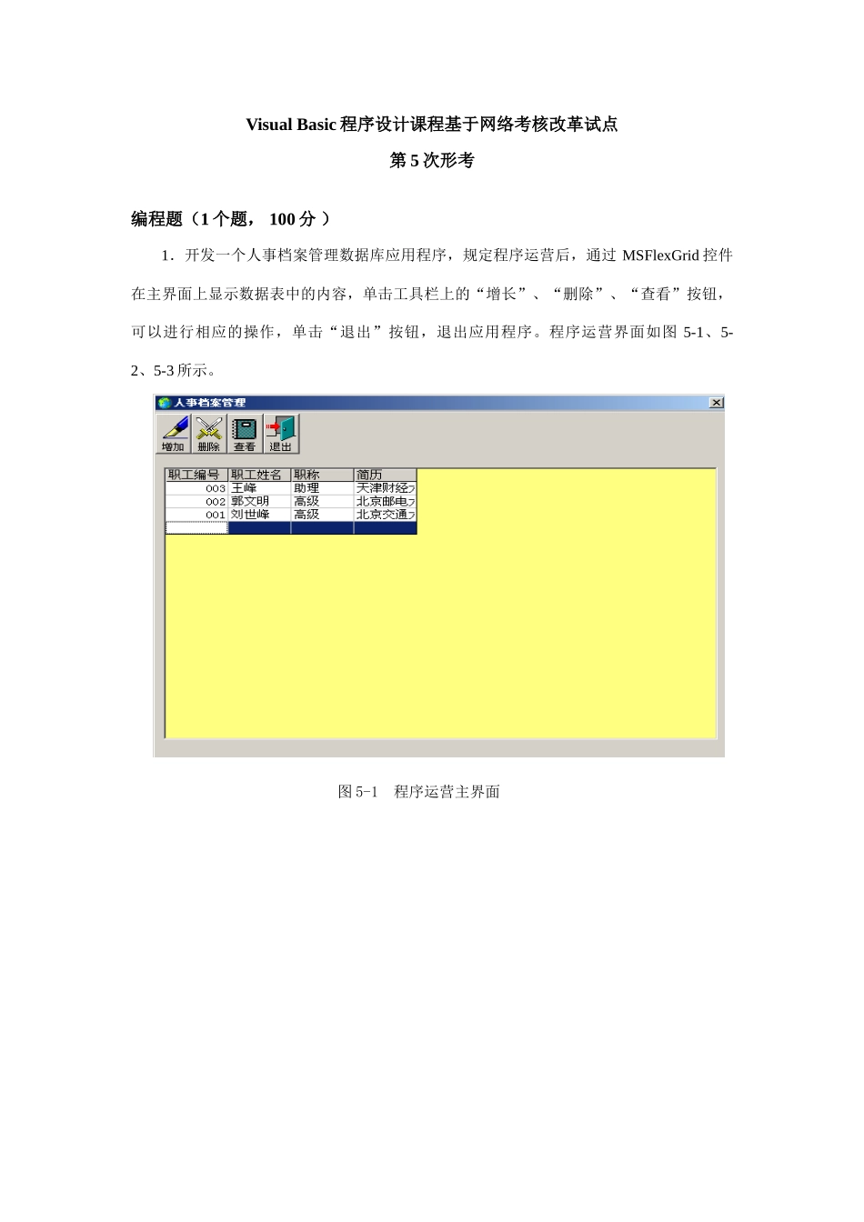 2025年VB程序设计第5次形考题库_第1页