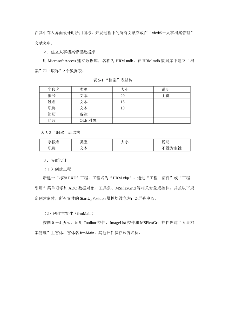 2025年VB程序设计第5次形考题库_第3页