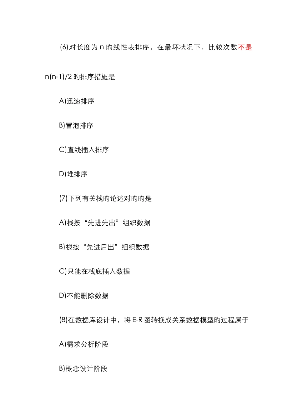 2025年VFP计算机二级历年试题笔试加答案_第3页