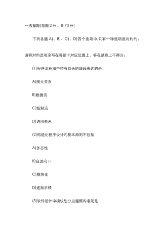 2025年VFP计算机二级历年试题笔试加答案