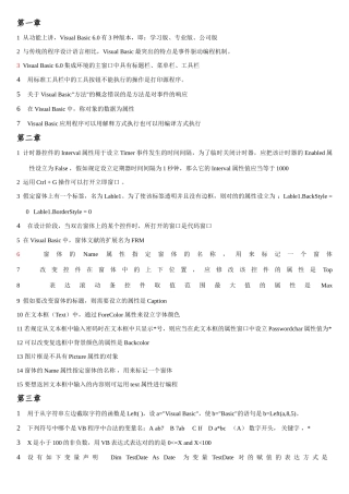 2025年VB程序设计知识点归纳