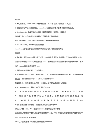2025年VB程序设计知识点归纳