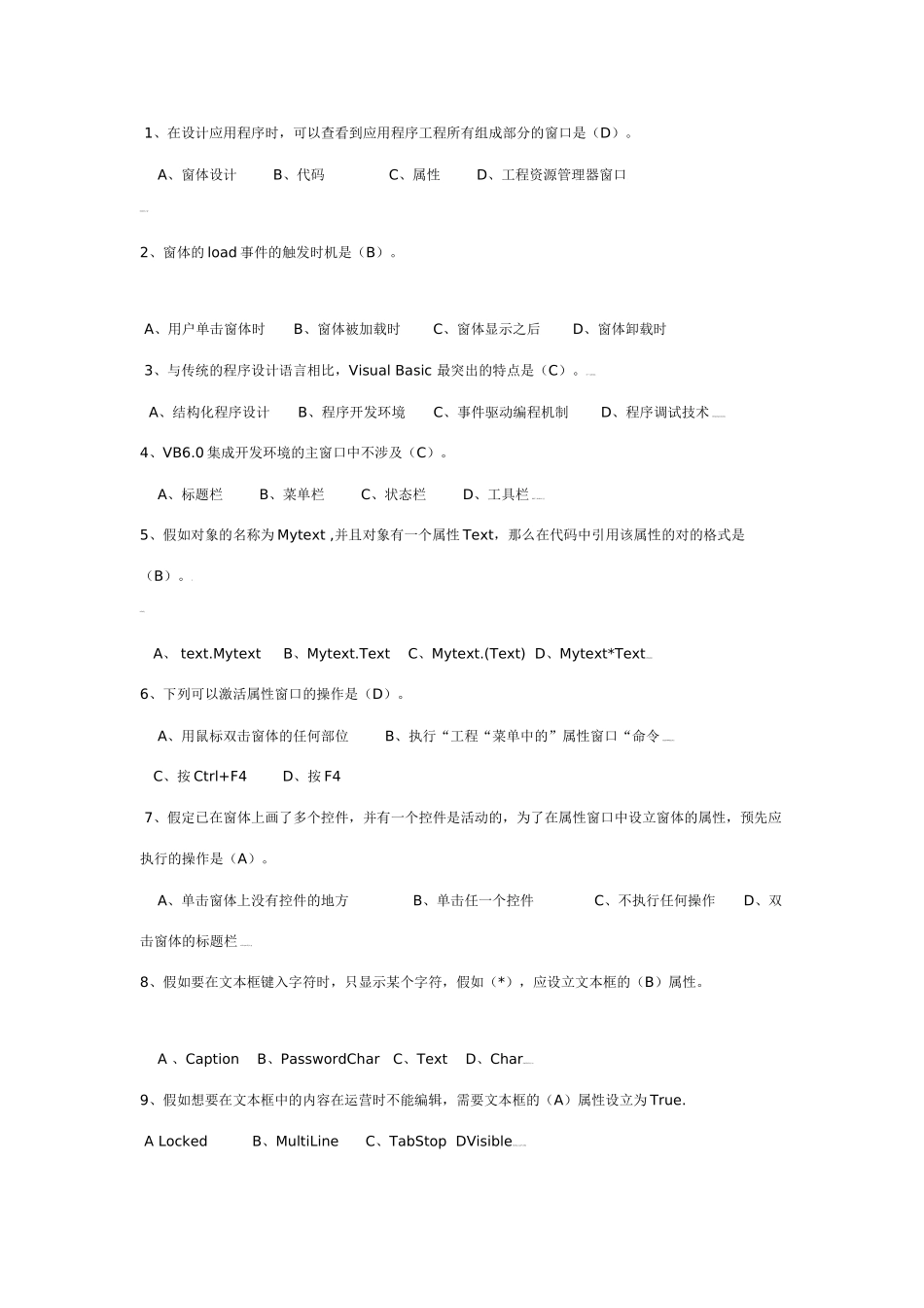 2025年VisualBasic程序设计形成性考核册作业_第2页