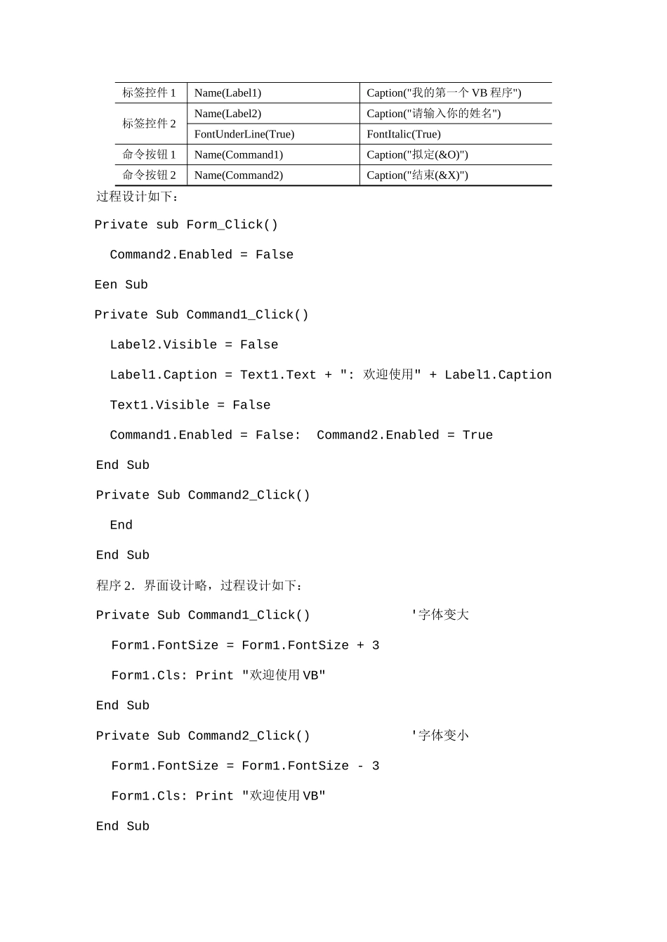 2025年VisualBasic程序设计基础习题参考答案_第2页