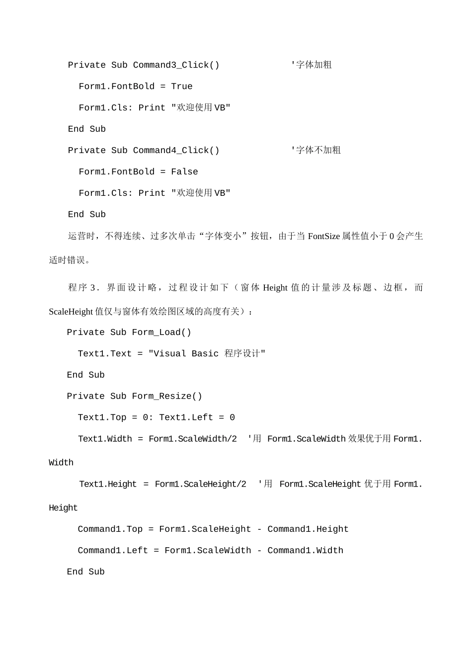 2025年VisualBasic程序设计基础习题参考答案_第3页