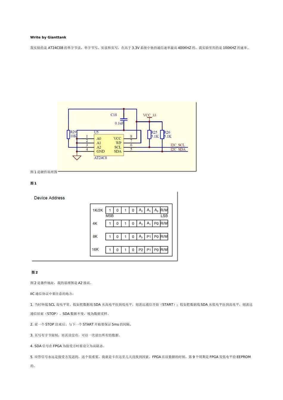 2025年VerilogIIC通信实验笔记_第1页
