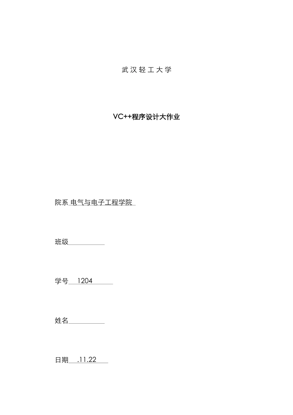 2025年VC程序设计大作业熊武_第1页