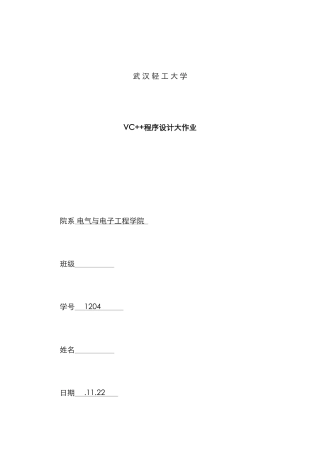 2025年VC程序设计大作业熊武