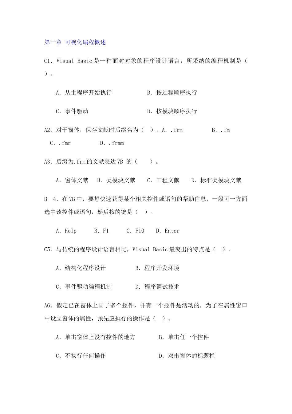 2025年VisualBasic程序设计单选_第1页