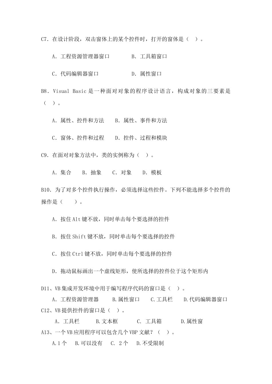 2025年VisualBasic程序设计单选_第2页