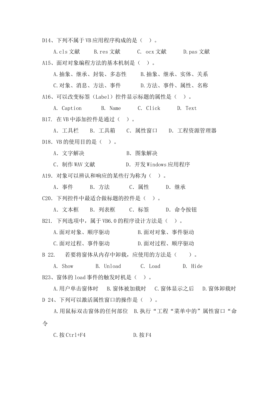 2025年VisualBasic程序设计单选_第3页