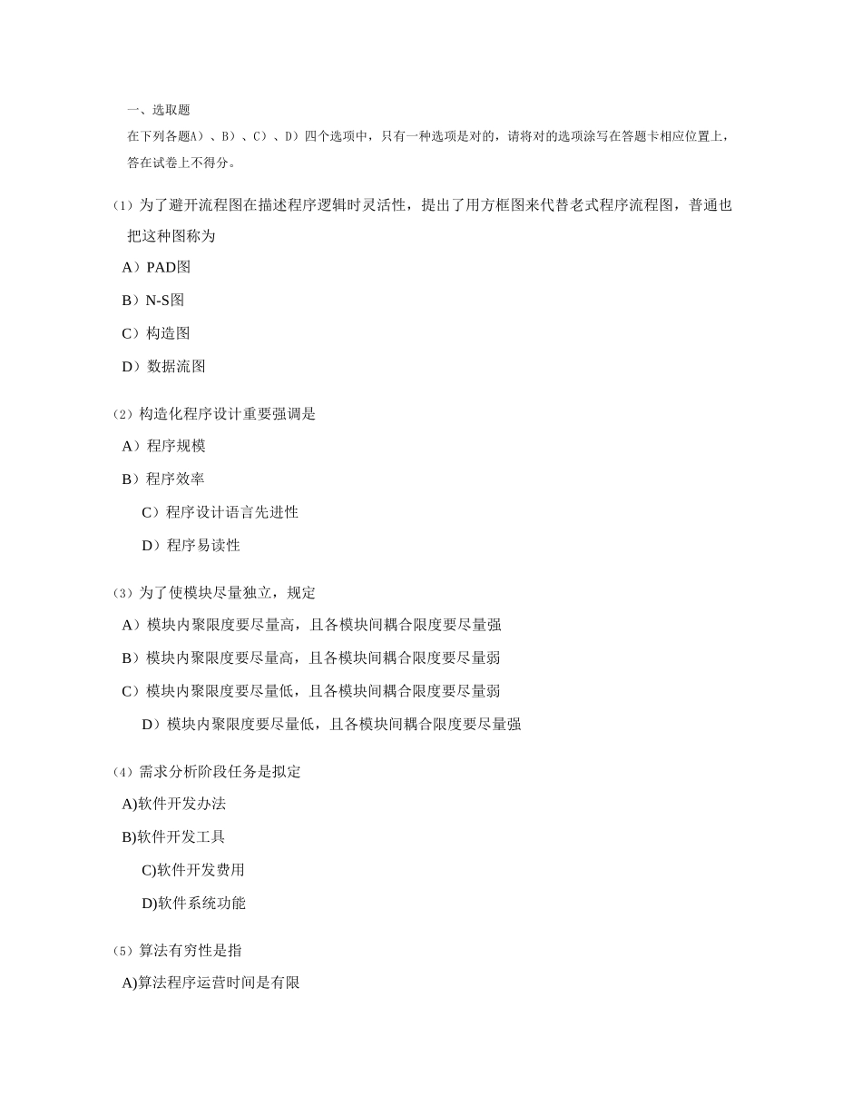2025年VisualFoxPro全国二级第一套试题及答案分析_第1页
