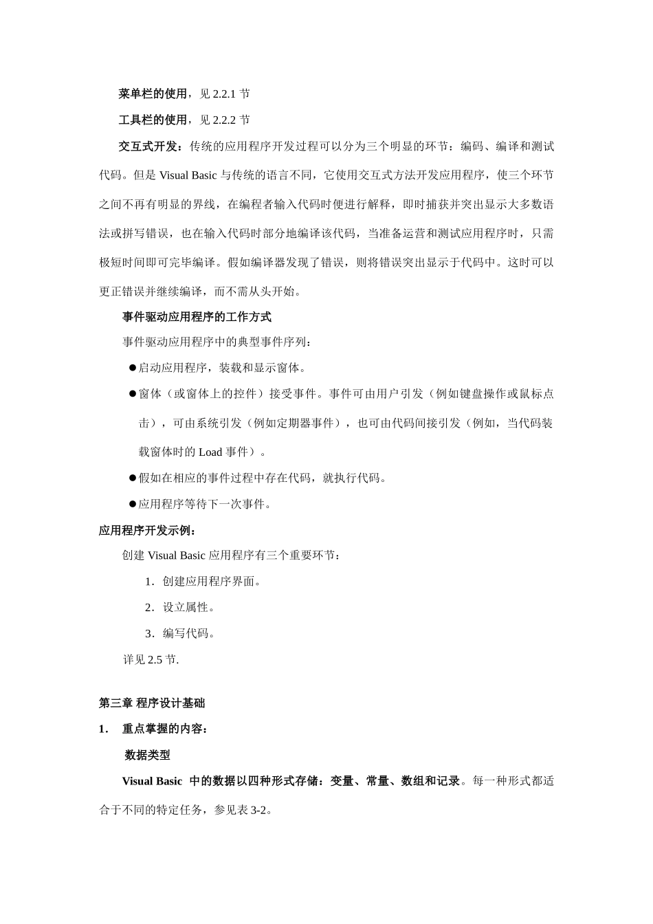 2025年VisualBasic编程与应用期末复习提要_第3页