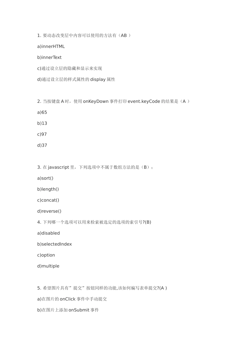 2025年web前端研发工程师笔试题选择题带答案_第1页