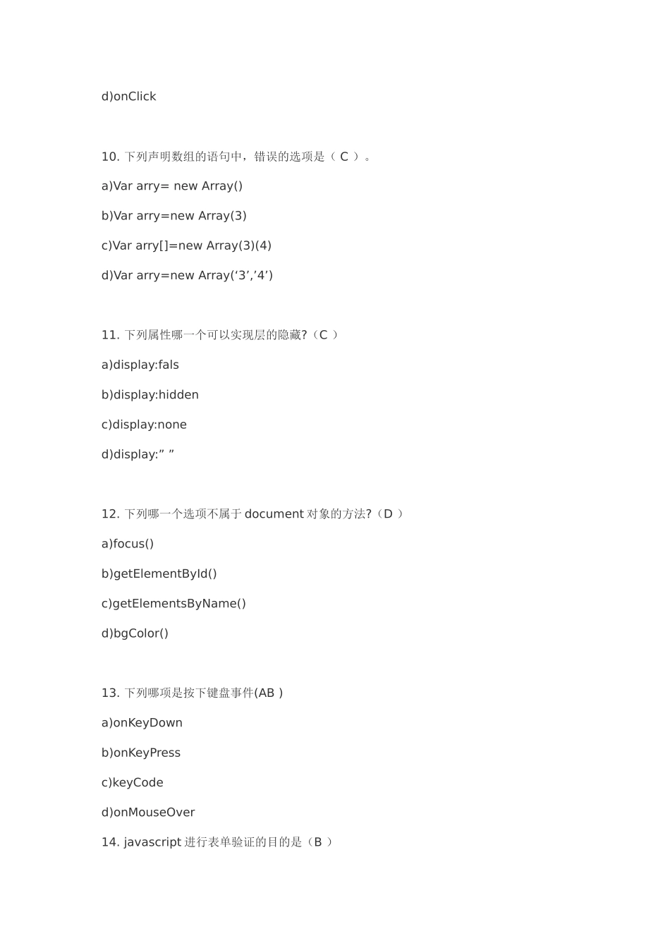 2025年web前端研发工程师笔试题选择题带答案_第3页