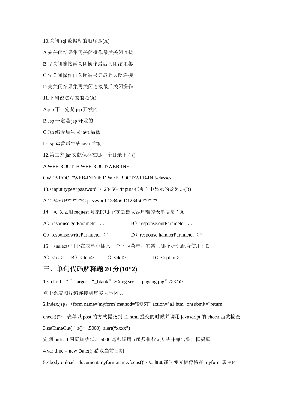 2025年Web编程技术补考模拟试卷B卷_第2页