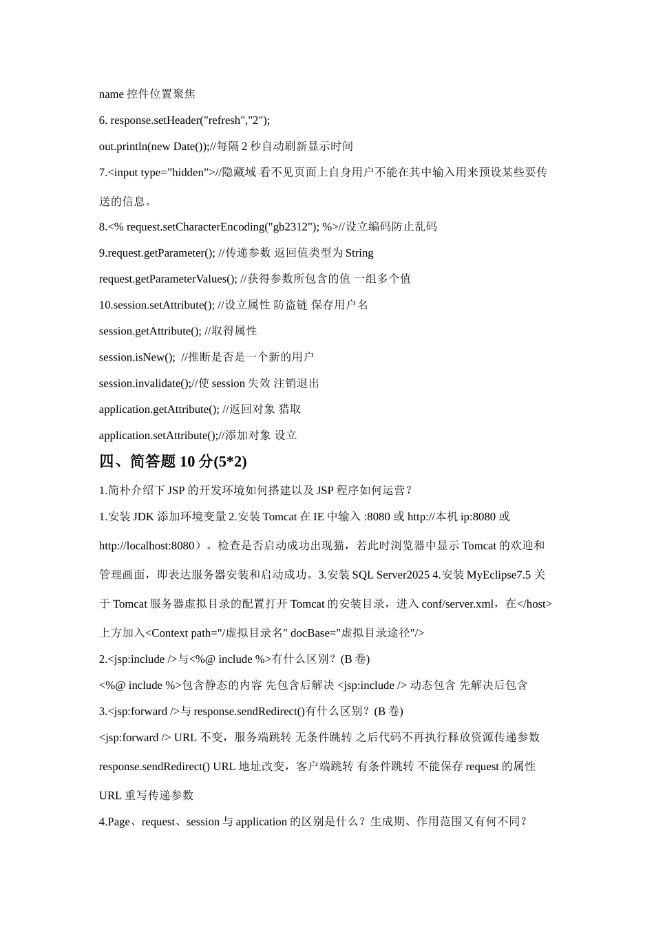 2025年Web编程技术补考模拟试卷B卷_第3页