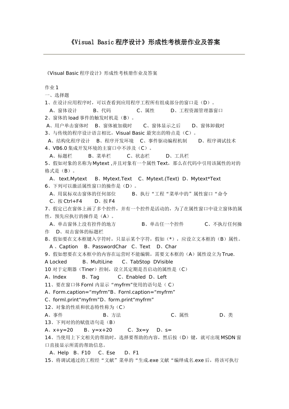 2025年VisualBasic程序设计形成性考核册参考答案_第1页