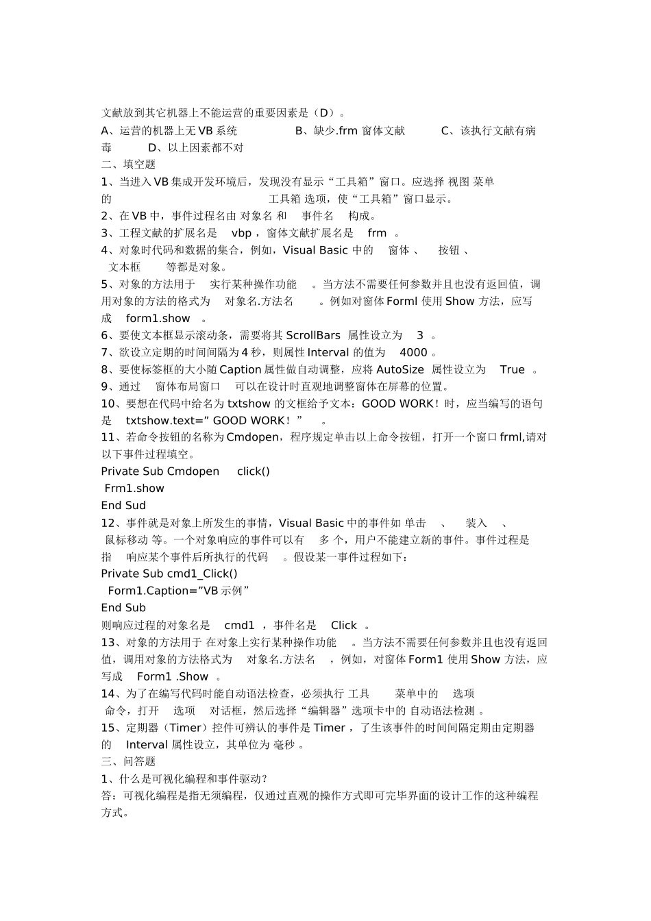 2025年VisualBasic程序设计形成性考核册参考答案_第2页