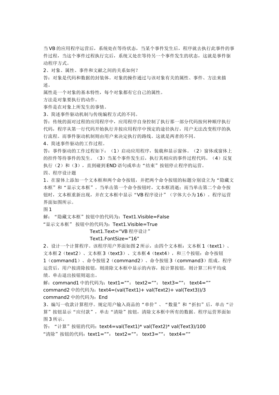 2025年VisualBasic程序设计形成性考核册参考答案_第3页