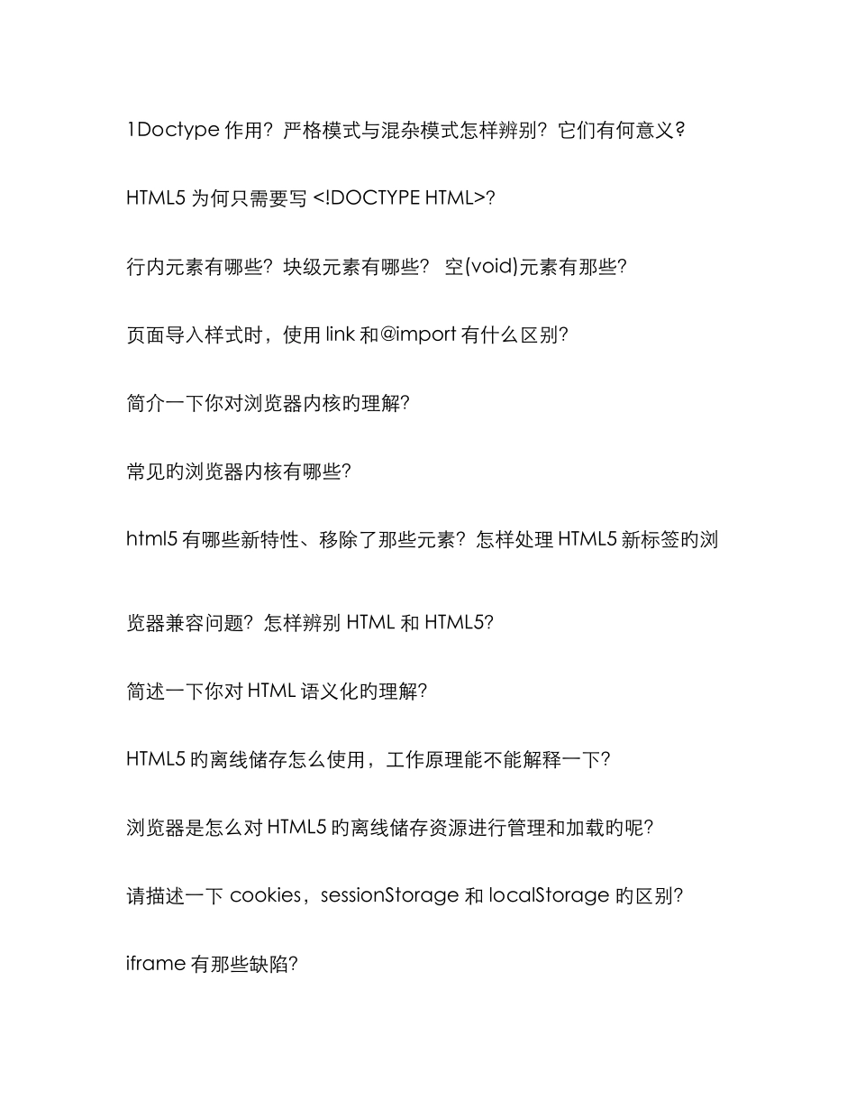 2025年web前端面试题大全_第1页