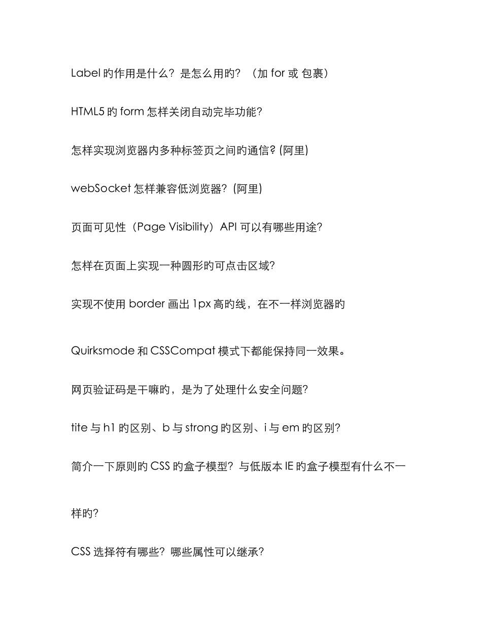 2025年web前端面试题大全_第2页