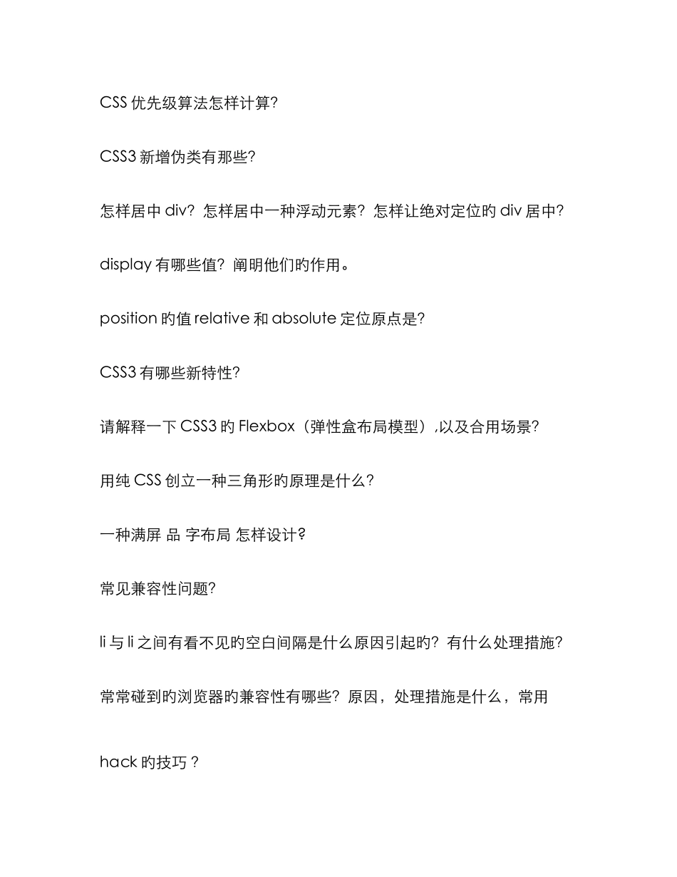 2025年web前端面试题大全_第3页