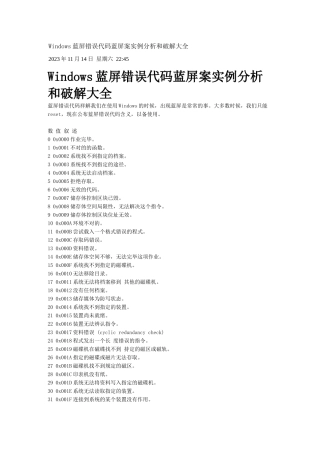 2025年Windows蓝屏错误代码蓝屏案实例分析和破解大全