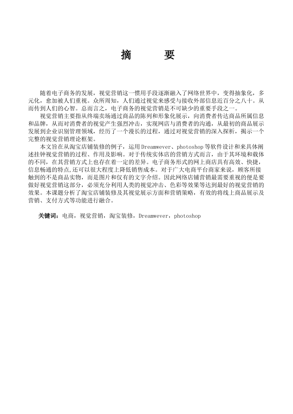 电商视觉营销设计和实现 工商软件工程管理专业_第1页