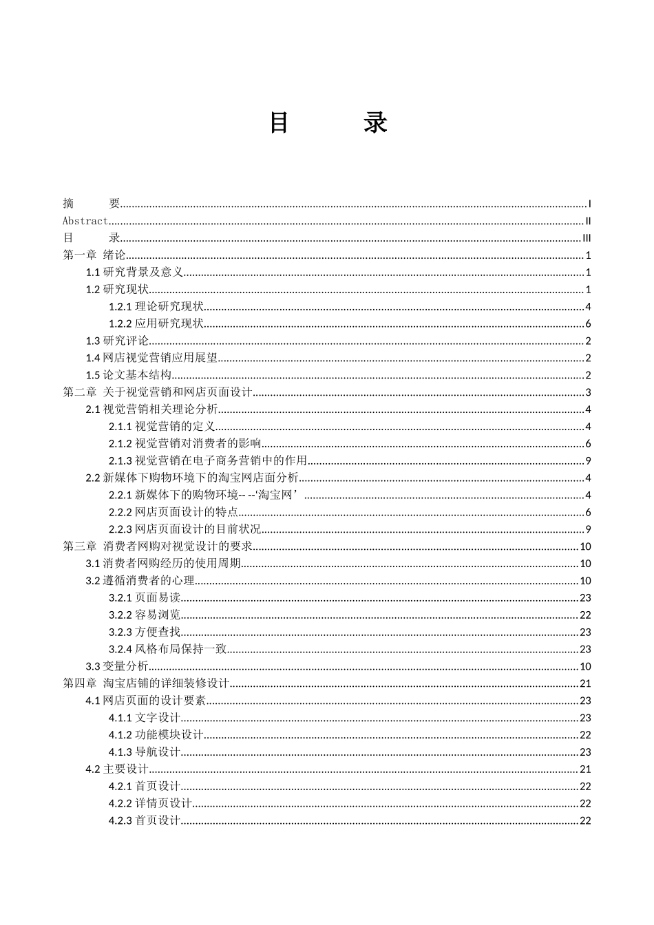 电商视觉营销设计和实现 工商软件工程管理专业_第3页