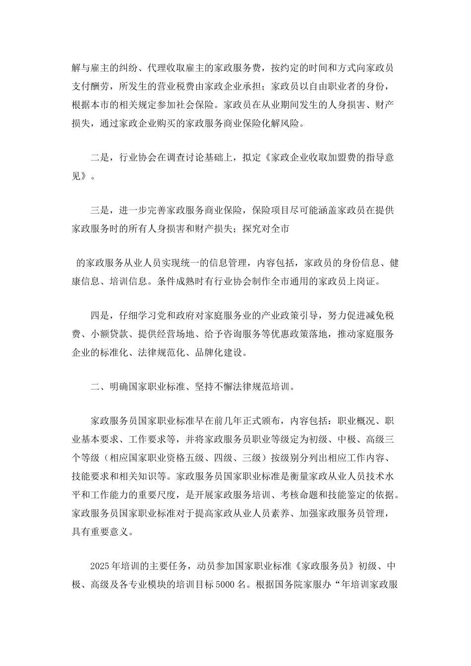 2025年XXX家庭服务业工作计划_第2页