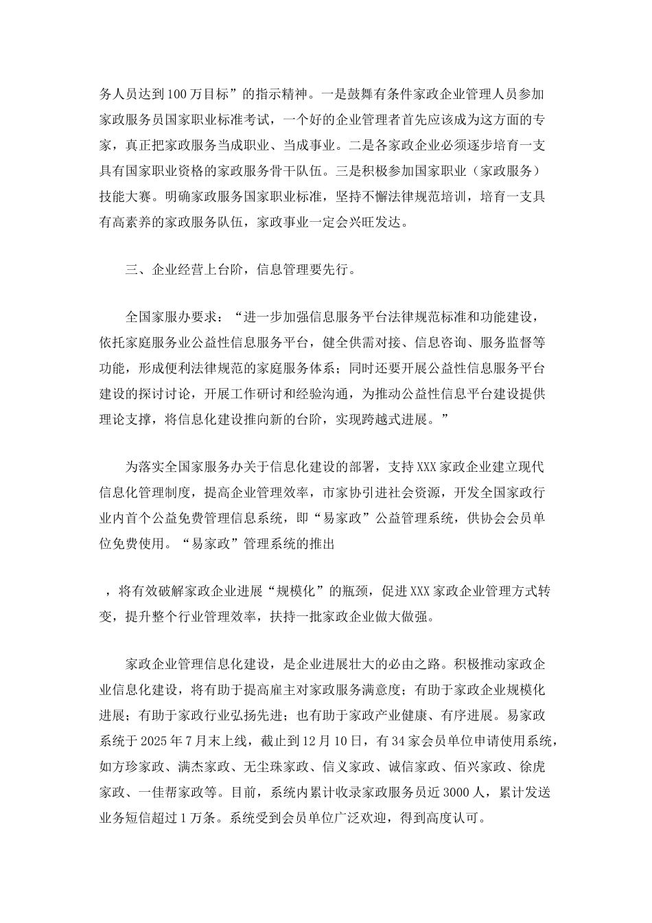 2025年XXX家庭服务业工作计划_第3页