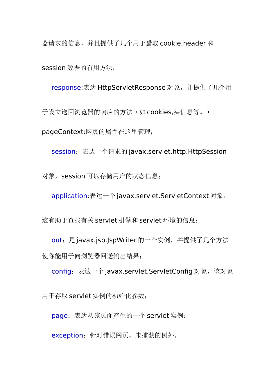 2025年web面试题一答案_第3页