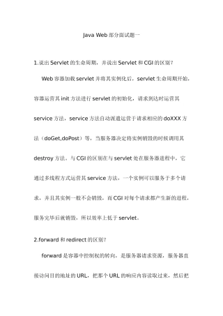 2025年web面试题一答案