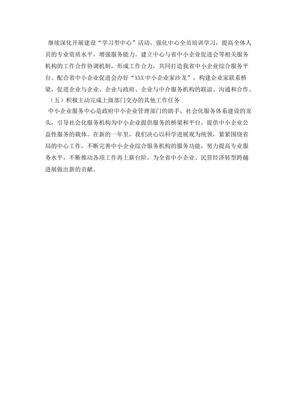 2025年XXX省中小企业服务中心工作计划_第2页