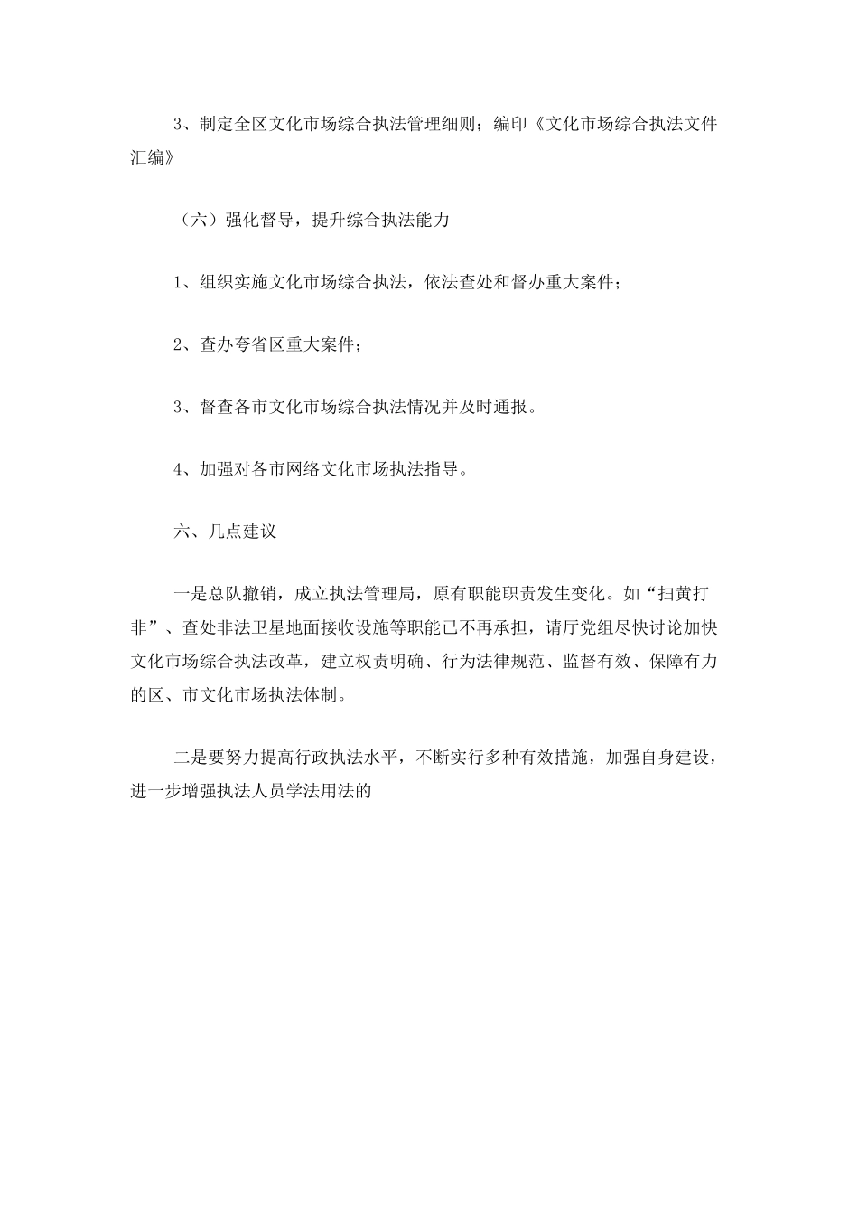 2025年XXX省文化执法总队工作计划_第3页