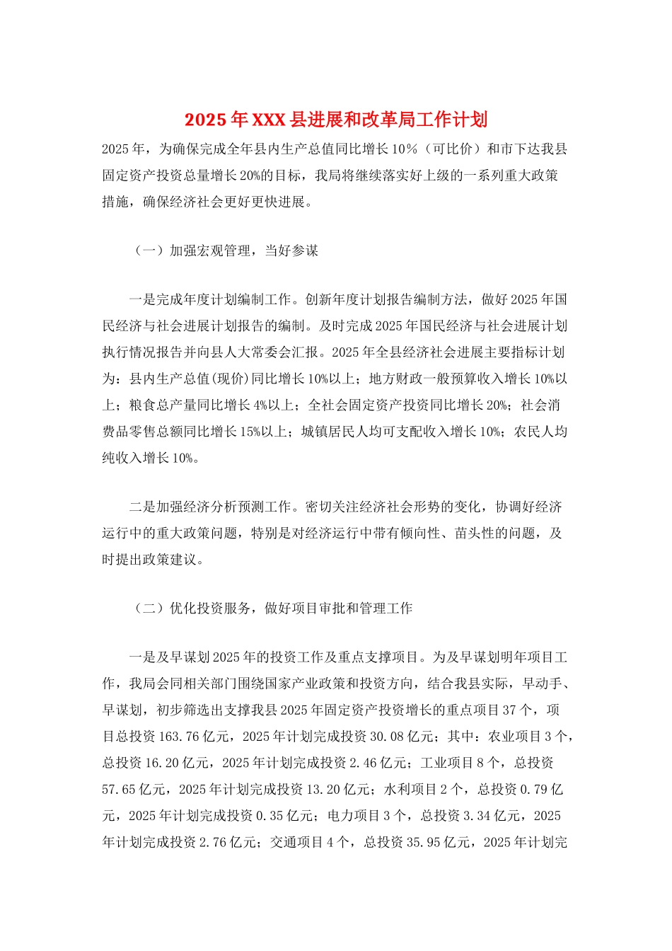 2025年XXX县发展和改革局工作计划_第1页