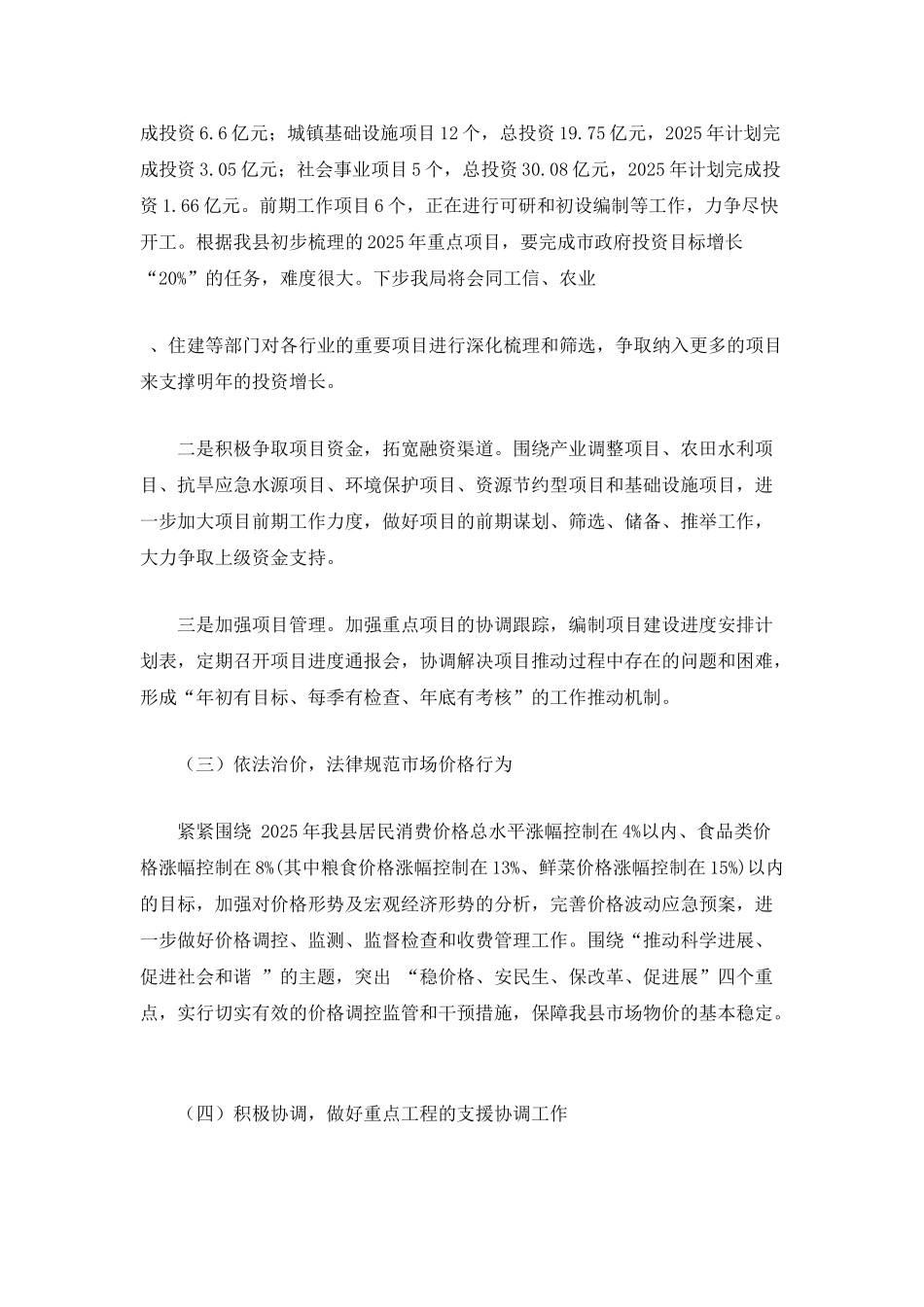 2025年XXX县发展和改革局工作计划_第2页