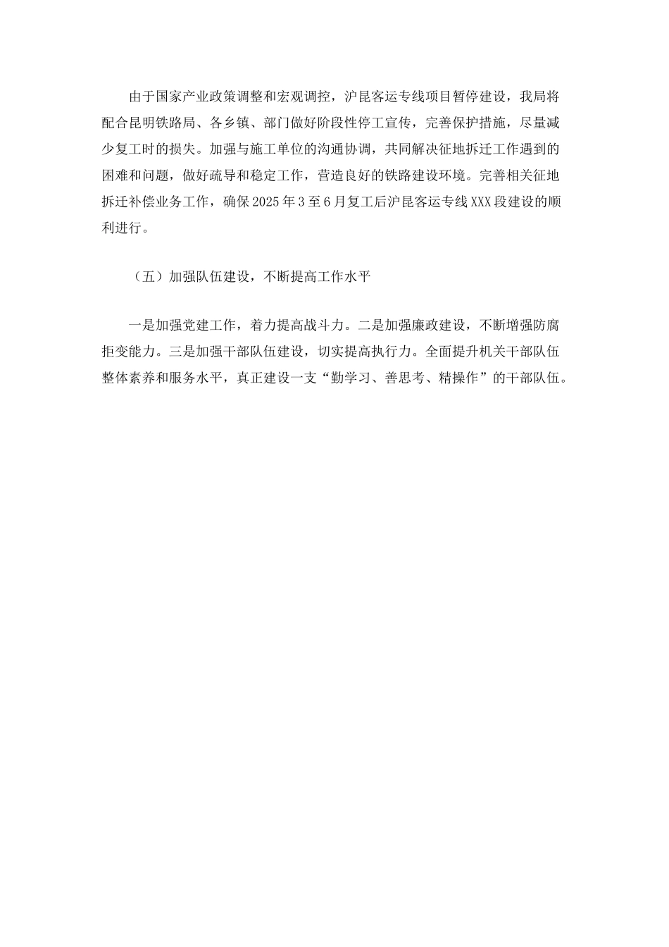 2025年XXX县发展和改革局工作计划_第3页