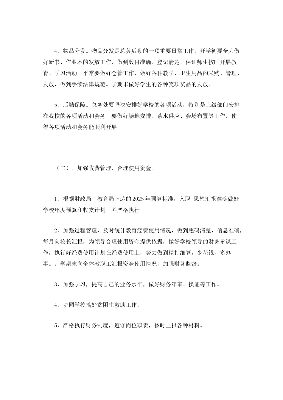 2025年XX小学总务处工作计划_第2页