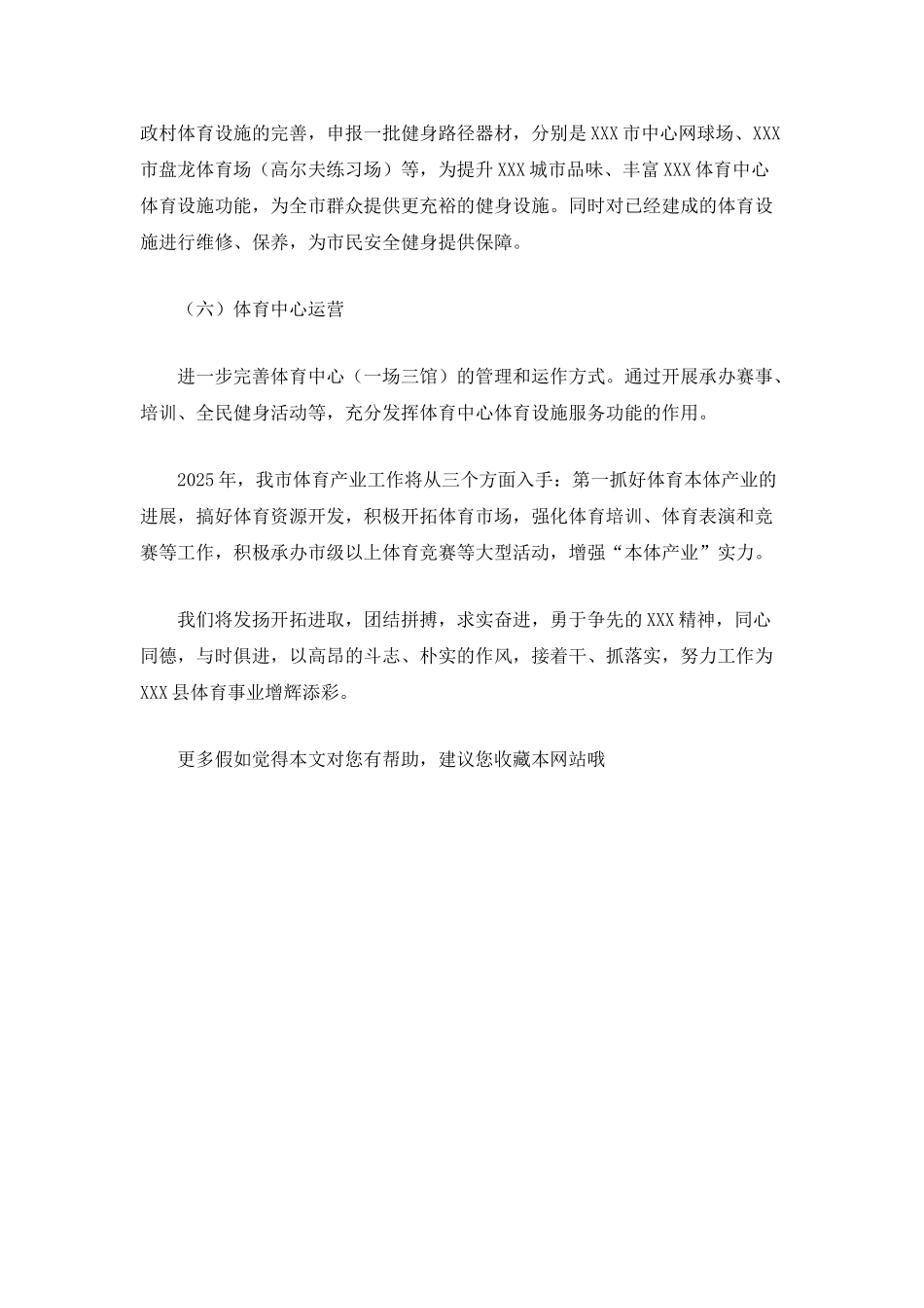2025年XXX市体育中心工作计划_第3页