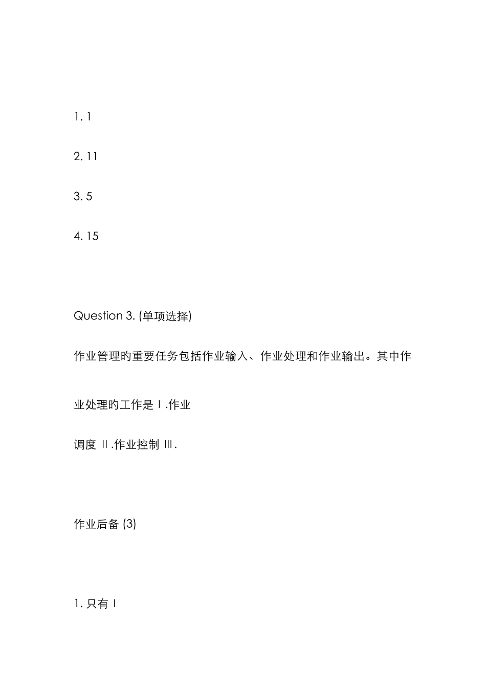 2025年yahoo在线笔试题c语言及部分答案_第3页
