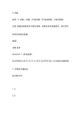 2025年yahoo在线笔试题c语言及部分答案