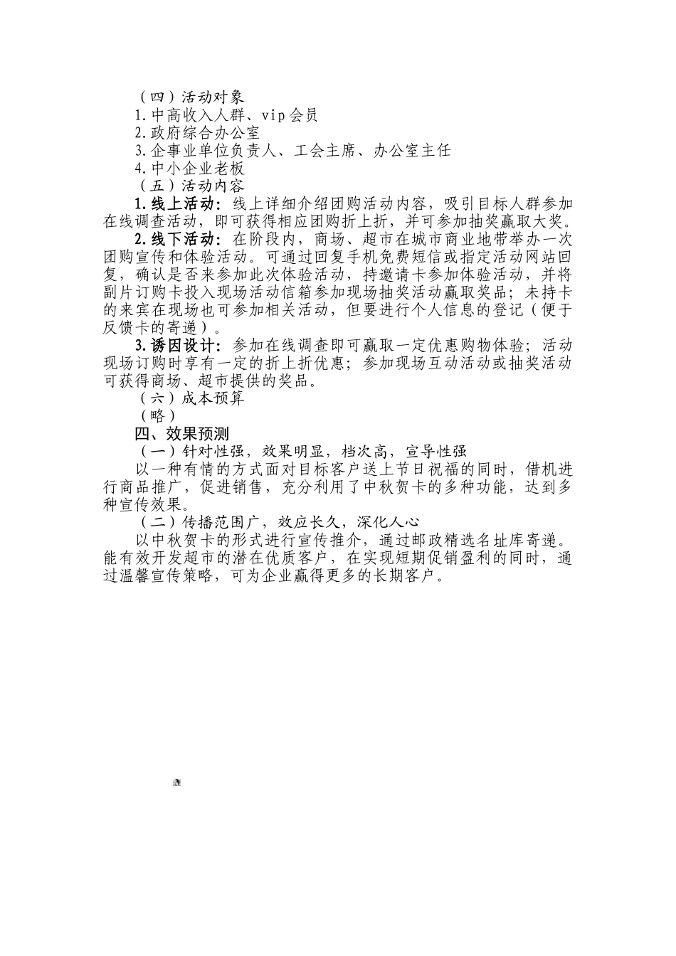 2025年XX超市中秋促销策划方案_第2页