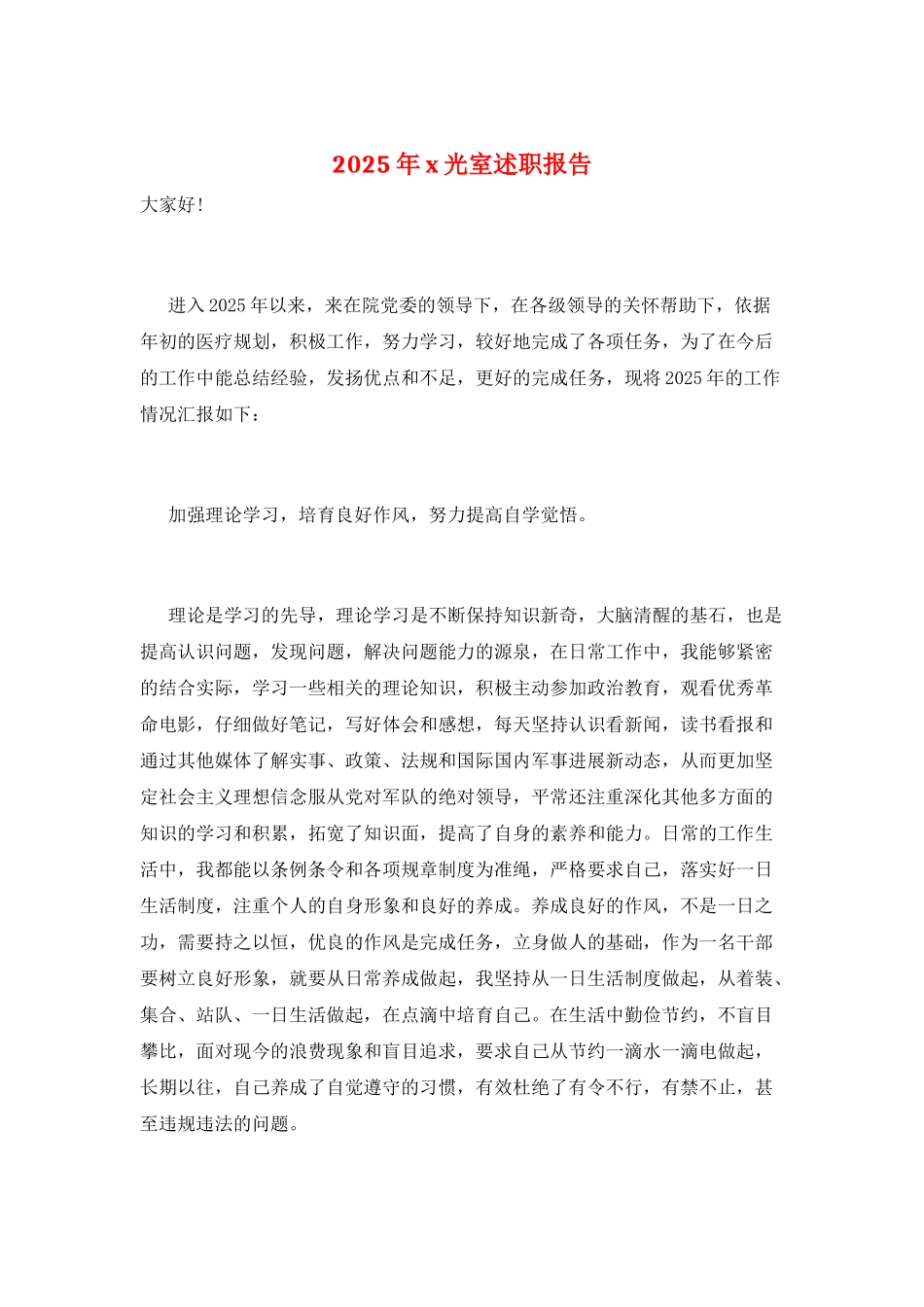 2025年x光室述职报告_第1页