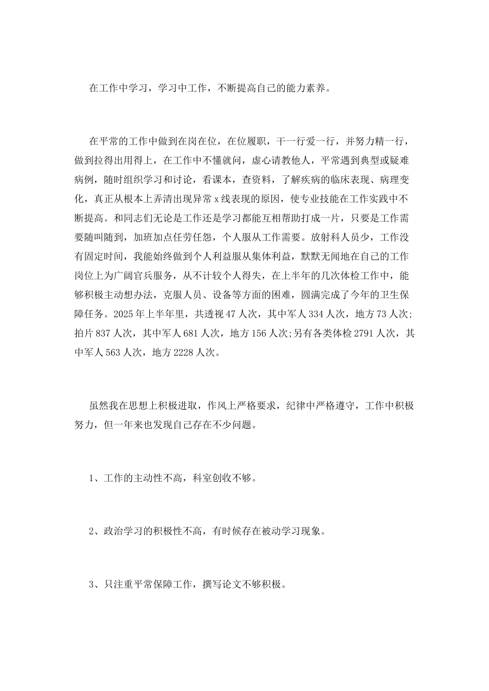 2025年x光室述职报告_第2页